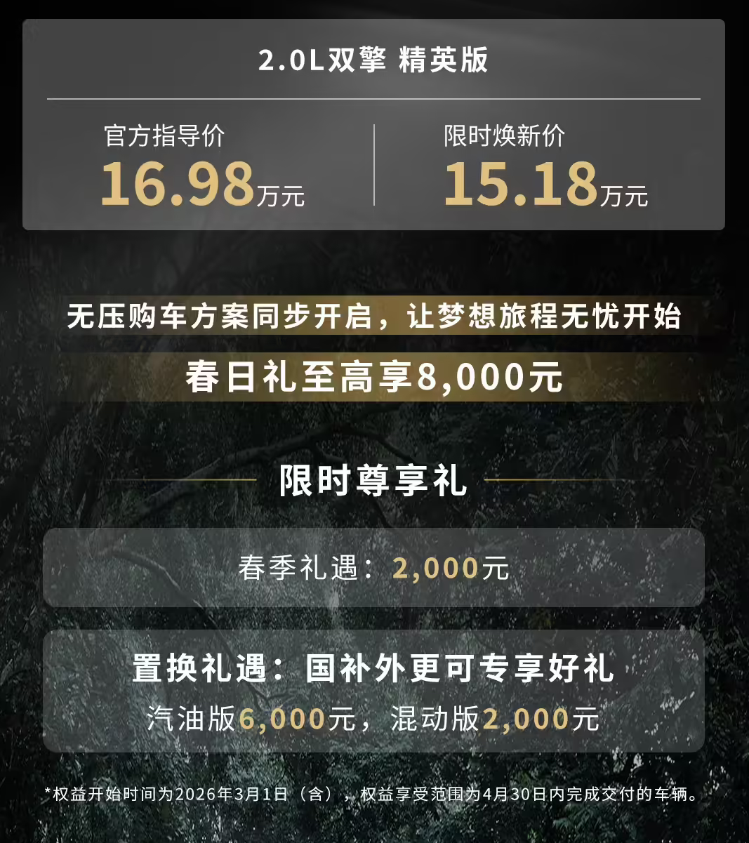 一汽丰田第六代荣放2.0L双擎精英版限时15.18万起 享多重权益